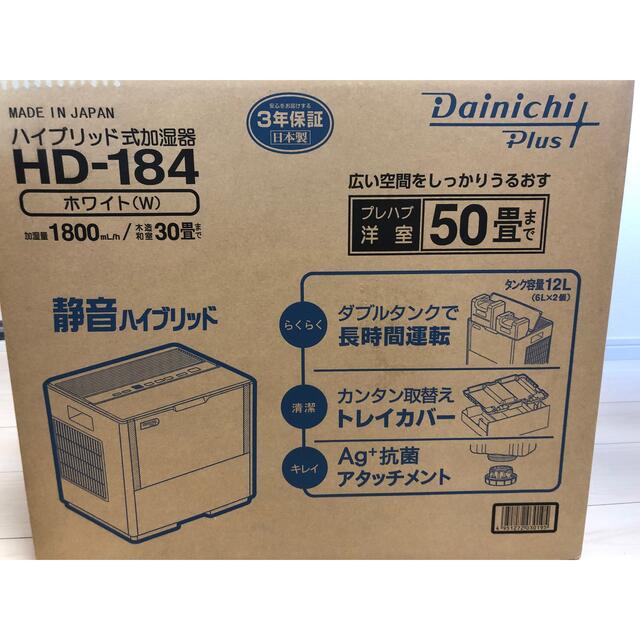 DAINICHI ハイブリッド式加湿器 HD-184(W)