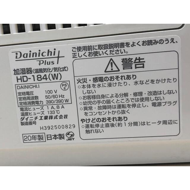 DAINICHI ハイブリッド式加湿器 HD-184(W) 5