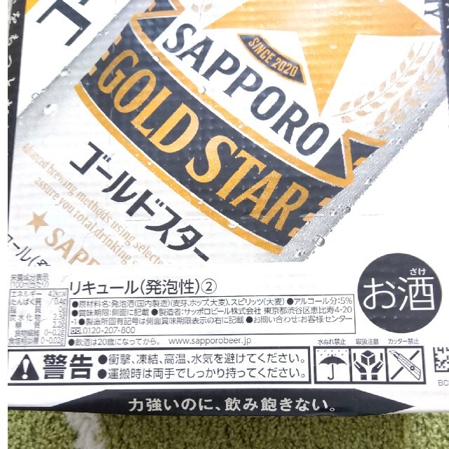 サッポロ(サッポロ)のサッポロゴールドスター(発泡酒)３５０ml✕24ほん 食品/飲料/酒の酒(ビール)の商品写真