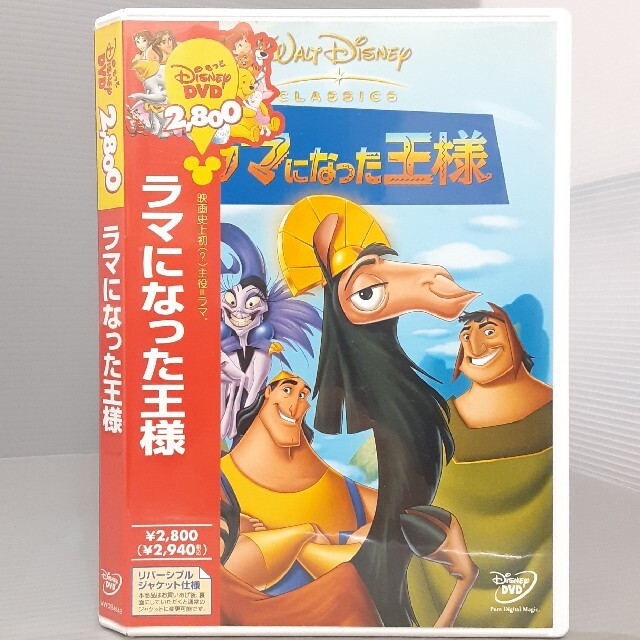 ラマになった王様 DVD | フリマアプリ ラクマ