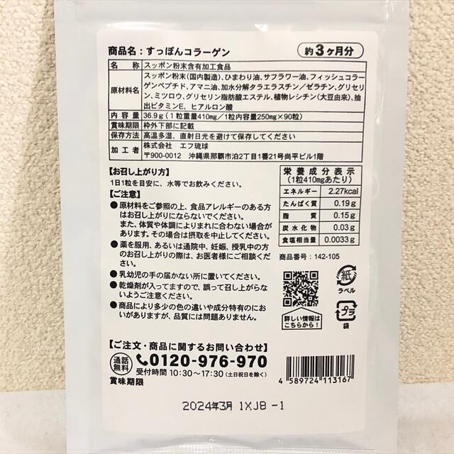 ぷるんぷるんの弾力ケアへ  すっぽんコラーゲン エラスチン入り サプリメント 食品/飲料/酒の健康食品(コラーゲン)の商品写真