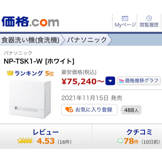 Panasonic(パナソニック)のパナソニック 食洗機 NP-TSK1-W 最新機種 スマホ/家電/カメラの生活家電(食器洗い機/乾燥機)の商品写真