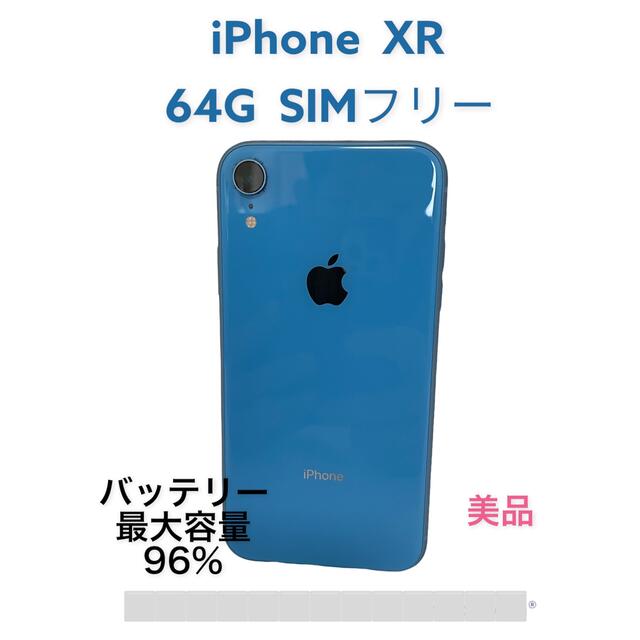 iPhone XR 美品‼︎64G SIMフリー