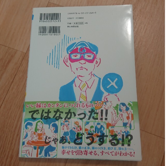 朝日新聞出版(アサヒシンブンシュッパン)のゲッタ－ズ飯田の金持ち風水 ＆マインド エンタメ/ホビーの本(その他)の商品写真