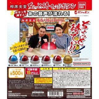 バンダイ(BANDAI)の相席食堂 ちょっと待てぃ!!ボタン(②千鳥 ノブver.)(お笑い芸人)