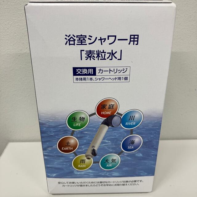 ✳︎ウォーターセラピィー✳︎素粒水浴室シャワー浄水器交換用カートリッジ