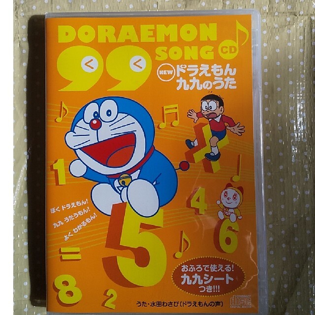 最安値で NEW ドラえもん 九九のうたCD 水田わさび ドドラえもんの声 ...