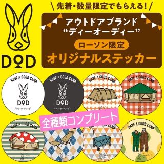 ドッペルギャンガー(DOPPELGANGER)のローソン×dod ステッカー(その他)