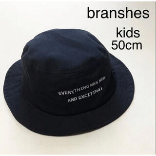 ブランシェス(Branshes)のbranshes ブランシェス バケットハット 50cm (帽子)
