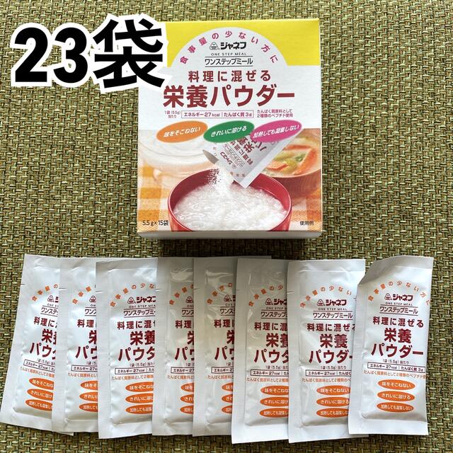 キユーピー(キユーピー)のキユーピー ジャネフ  ワンステップミール 料理に混ぜる栄養パウダー　23袋 食品/飲料/酒の健康食品(その他)の商品写真