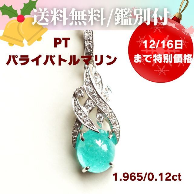 お試し価格!】 プラチナ 特大パライバトルマリン ダイヤモンド