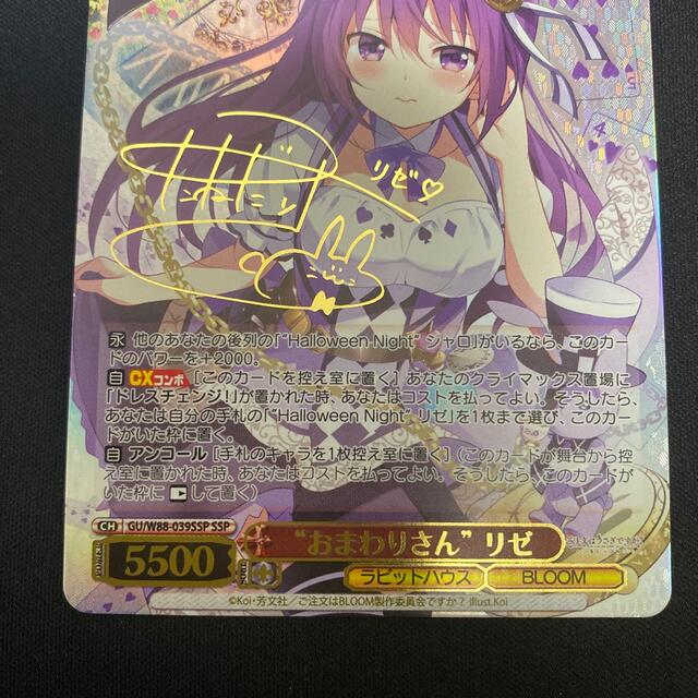 ヴァイスシュヴァルツ ごちうさ おまわりさん リゼ ssp 【気質アップ