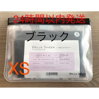 【新品未使用】ベルシアー リブステッチ XS 着圧レギンス ブラック(レギンス/スパッツ)