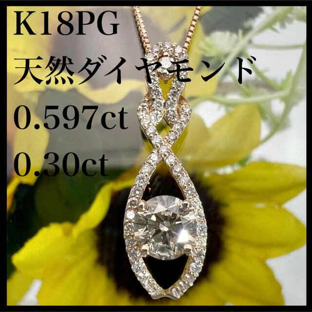 おすすめ k18PG 天然 ダイヤモンド 計 0.897ct ダイヤ ネックレス