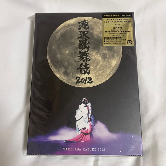 滝沢歌舞伎 2012 ＜初回生産限定盤＞ DVD3枚組