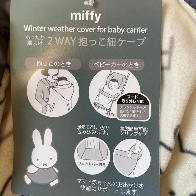 オンラインショップ】 ミッフィー 2way抱っこ紐ケープ 防寒