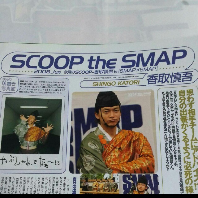 SMAP(スマップ)の《1716》 香取慎吾  winkup 2008年6月 切り抜き エンタメ/ホビーの雑誌(アート/エンタメ/ホビー)の商品写真