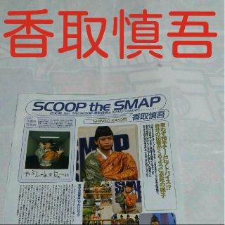 スマップ(SMAP)の《1716》 香取慎吾  winkup 2008年6月 切り抜き(アート/エンタメ/ホビー)