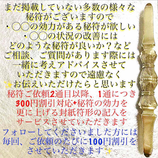 護符✨◉人の怨念を取り除く秘符◉[✨生き霊祓い、邪気退散、霊符、お守り、占い] ハンドメイドのハンドメイド その他(その他)の商品写真