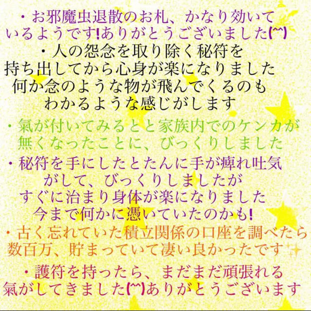 護符✨◉人の怨念を取り除く秘符◉[✨生き霊祓い、邪気退散、霊符、お守り、占い] ハンドメイドのハンドメイド その他(その他)の商品写真