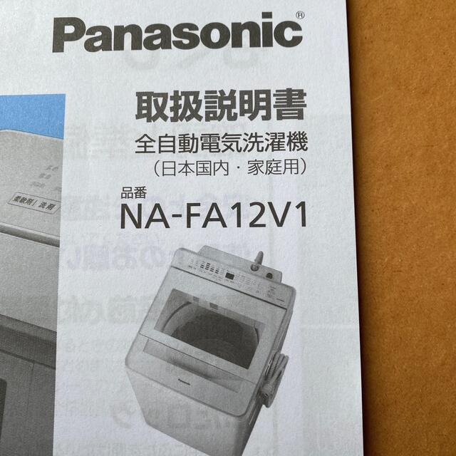 Panasonic(パナソニック)のPanasonic NA-FA12V1 付属品　風呂水吸水ホース スマホ/家電/カメラの生活家電(洗濯機)の商品写真