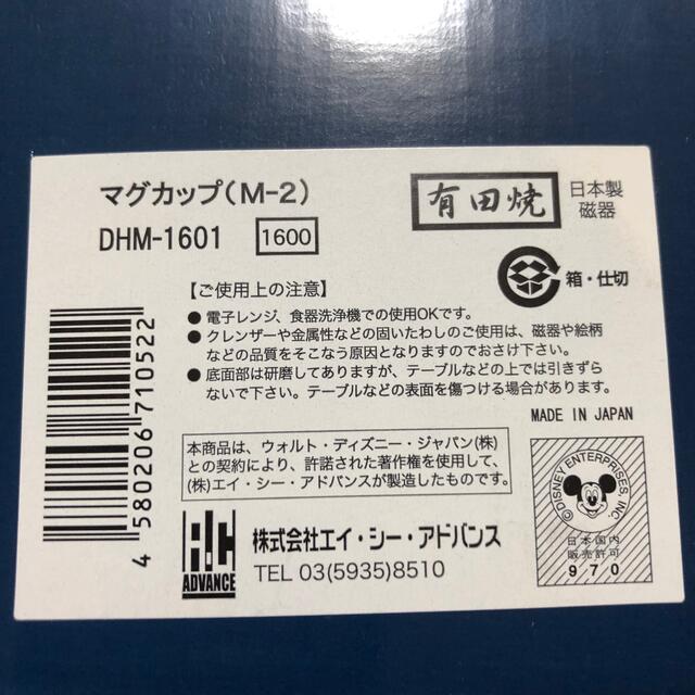 ミッキー  有田焼　マグカップ　未使用 インテリア/住まい/日用品のキッチン/食器(グラス/カップ)の商品写真