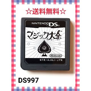 ニンテンドーDS(ニンテンドーDS)のマジック大全(携帯用ゲームソフト)