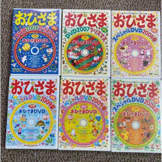 おひさま　DVD 6枚セット(キッズ/ファミリー)