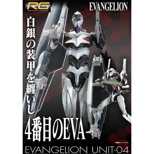 ＲＧ 汎用ヒト型決戦兵器 人造人間エヴァンゲリオン４号機　新品おもちゃ/ぬいぐるみ