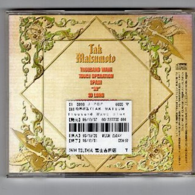 W2710 Thousand wave plus 松本孝弘 中古CDの通販 by スマイルRe W2710 Thousand wave plus 松本孝弘 中古CDの通販 by スマイルRe