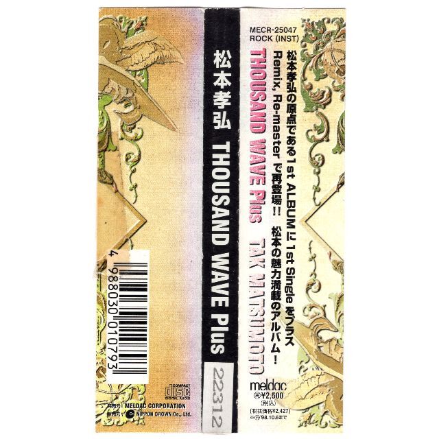 W2710 Thousand wave plus 松本孝弘 中古CDの通販 by スマイルRe W2710 Thousand wave plus 松本孝弘 中古CDの通販 by スマイルRe