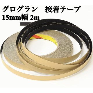 カチューシャ仕上げテープ　15mm幅　２m　グログラン　接着テープ　ハンドメイド(各種パーツ)