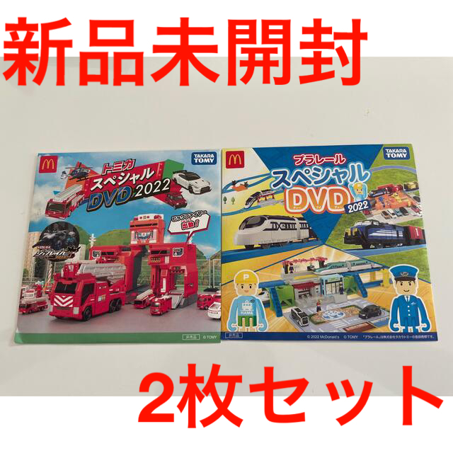 堅実な究極の ハッピーセット マクドナルド トミカ 4種類 プラレール スペシャルDVD