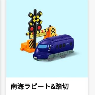 マクドナルド(マクドナルド)の南海ラピート＆踏切 (ハッピーセット プラレール 2022)(電車のおもちゃ/車)