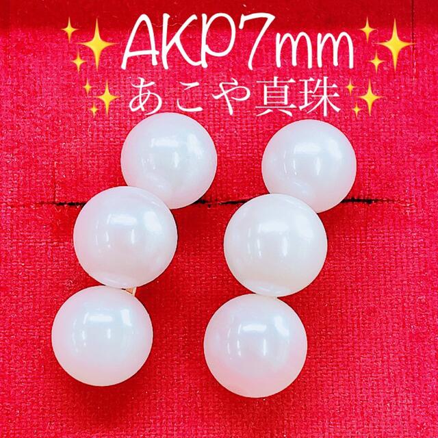 ※即決価格★あこや真珠7mm★✨3連パールK18ピアスイヤリングサークル