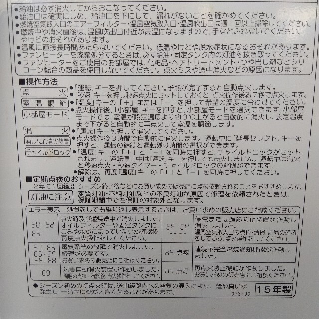 コロナ(コロナ)のコロナ石油ファンヒーター2015年製品 スマホ/家電/カメラの冷暖房/空調(ファンヒーター)の商品写真