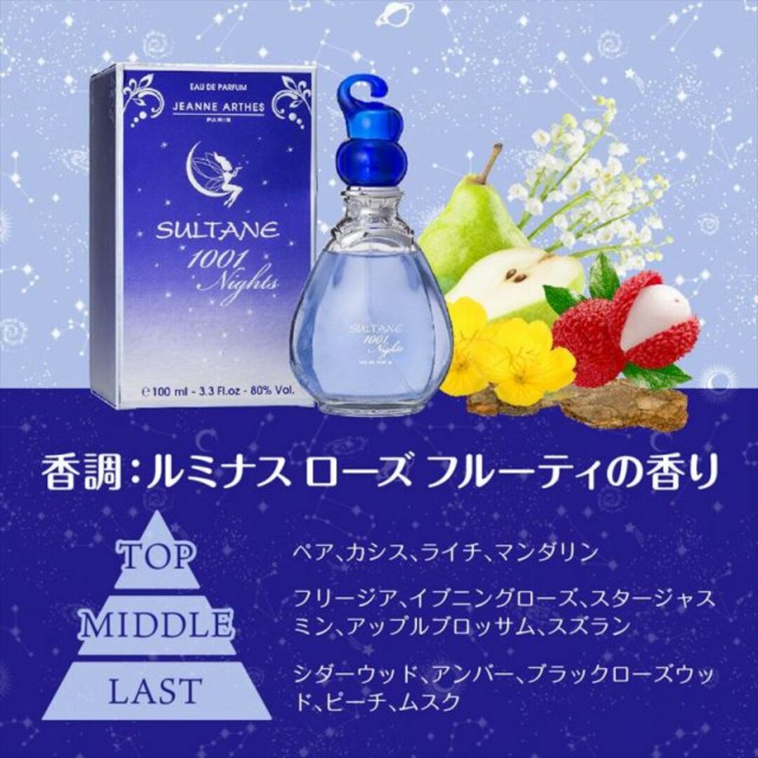 ジャンヌ・アルテス スルタン ギュペシルク ブルームーン 100ml