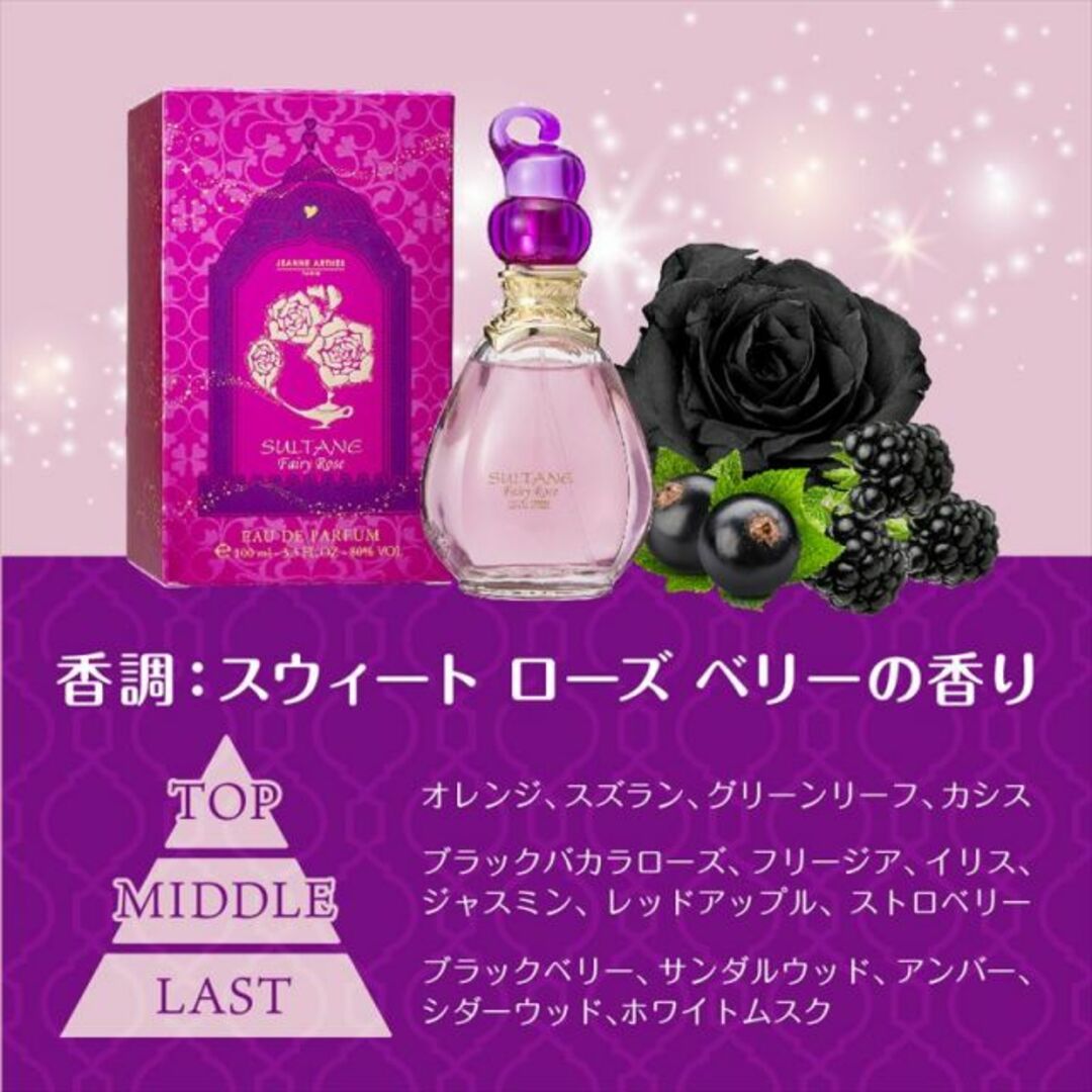 ジャンヌ・アルテス スルタン ギュペシルク ブルームーン 100ml