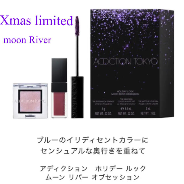 新品　アディクション(ADDICTION) ムーンリバー　クリスマスコフレグリーン