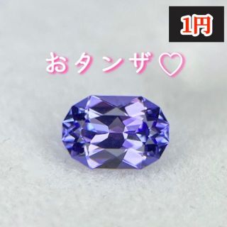 SOLD/紫寄りの紫陽花カラーできらめき抜群☆キュッと引き締まったカプセルタンザ(その他)