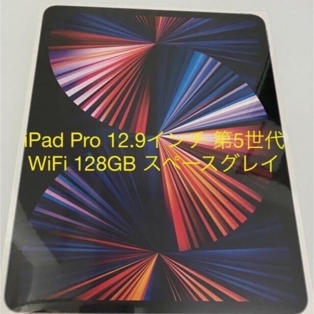 100％品質 iPad Apple - Apple Pro スペースグレイ 128GB WiFi 12.9 タブレット