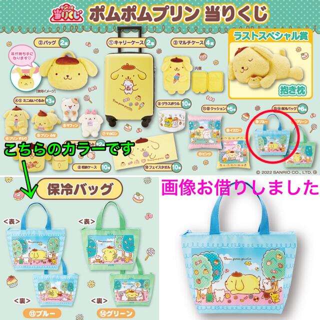 ポムポムプリン(ポムポムプリン)の未使用 ポムポムプリン当りくじ 保冷バッグ ブルー 同柄２点セット ブルー レディースのバッグ(トートバッグ)の商品写真