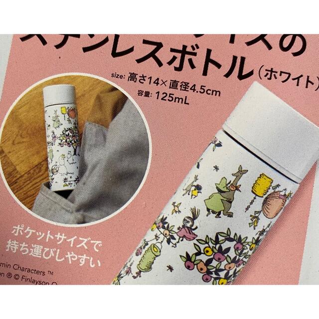 MOOMIN(ムーミン)のムーミン ステンレスボトル マイボトル フィンレイソン 限定  完売品 エンタメ/ホビーのコレクション(その他)の商品写真