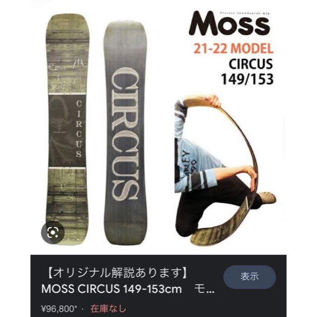 新品未使用】MOSS CIRCUS 153cm 21-22モデル rsuganesha.com