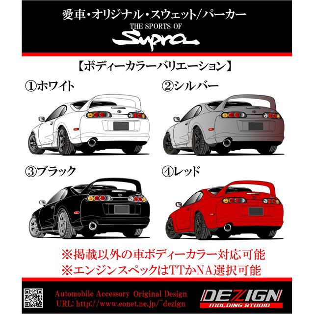 トヨタ80スープラ・スウェットパーカーセット【専用出品 トヨタ80スープラ・スウェットパーカーセット【専用出品