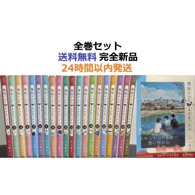 【メーカー直売】漫画舞妓さんちのまかないさん 1~21全巻セット - brangusasadores.com