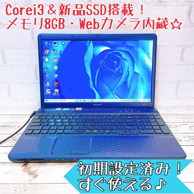 VAIO - 【超美品】Corei3＆爆速SSD搭載‼Webカメラ/すぐ使えるノート ...