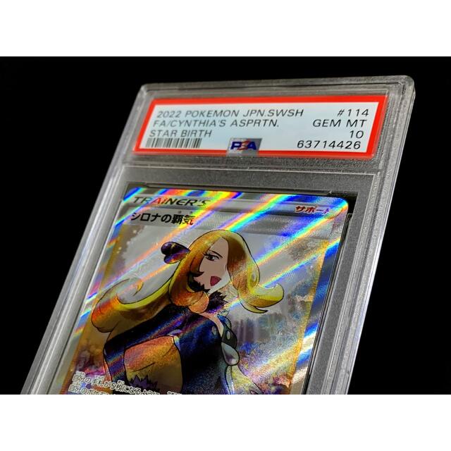 PSA10 スターバース シロナの覇気 114/100 SR ※鑑定ケース付 3