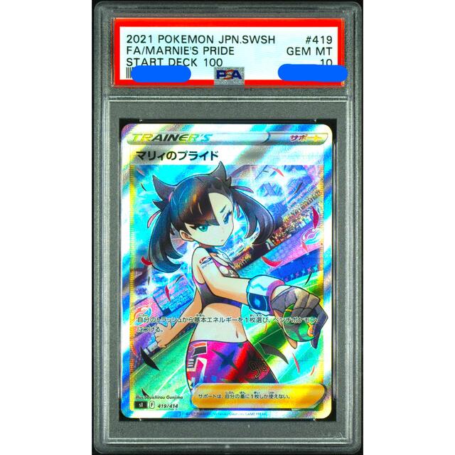 ポケモンカード  マリィのプライドSR  PSA10トレーディングカード