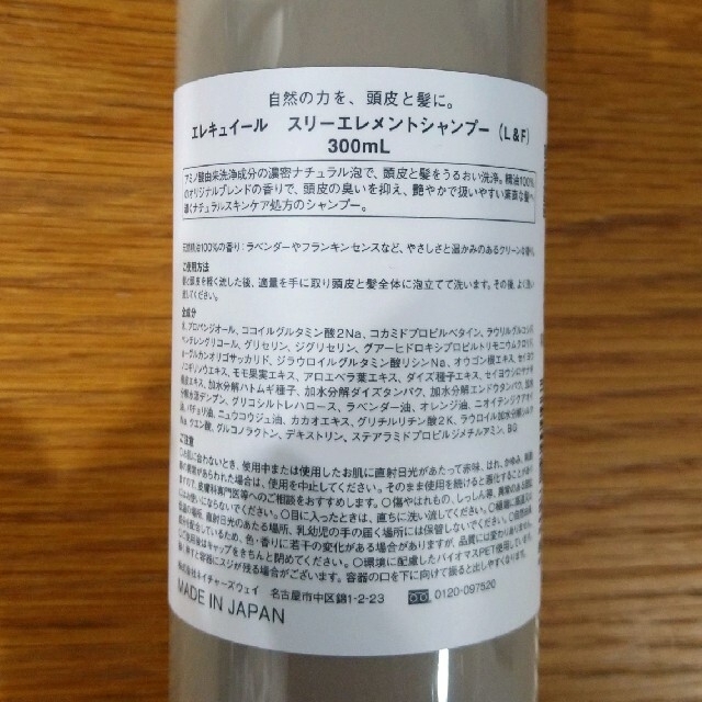 Cosme Kitchen(コスメキッチン)のele cuir/スリーエレメントシャンプー(L&F) 300ml コスメ/美容のヘアケア/スタイリング(シャンプー)の商品写真